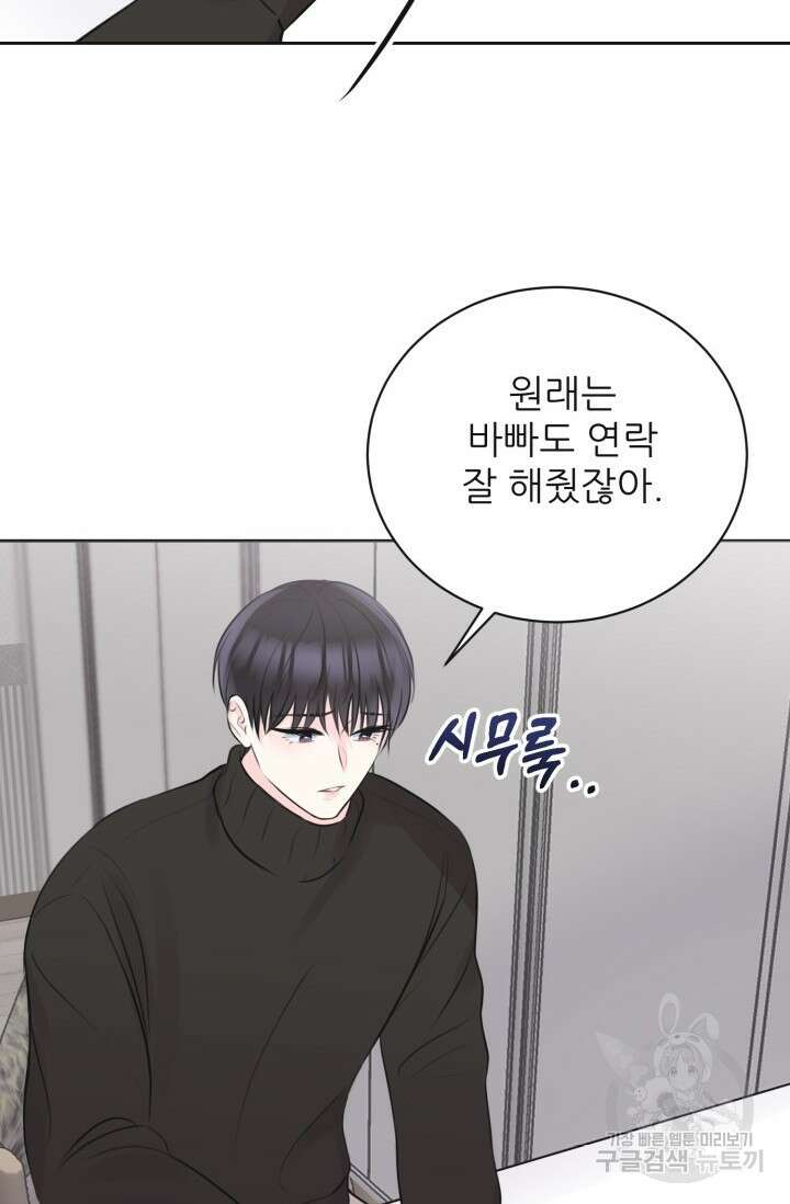 페로몬 베이비 3화 30
