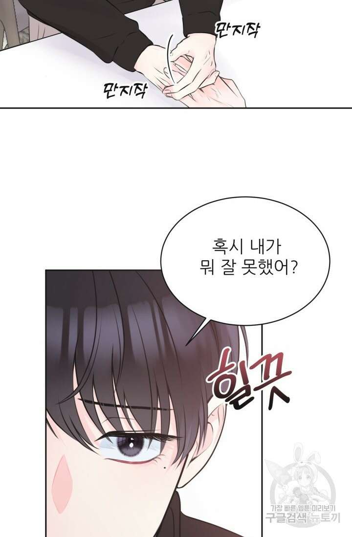 페로몬 베이비 3화 31