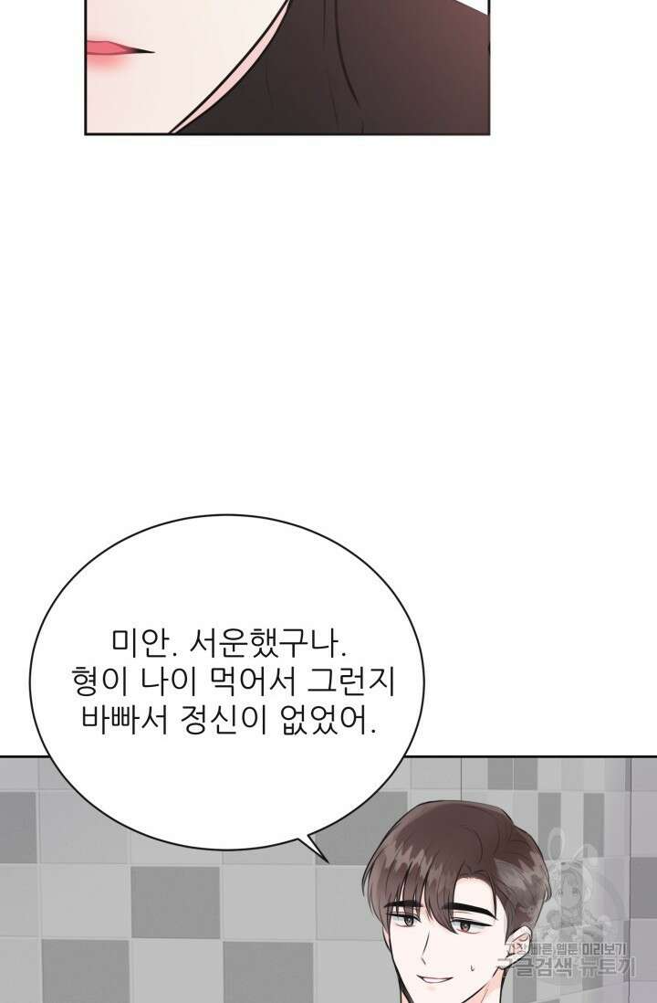 페로몬 베이비 3화 32