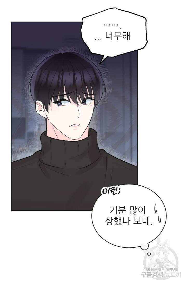 페로몬 베이비 3화 40