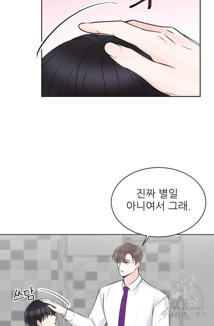 페로몬 베이비 3화 43
