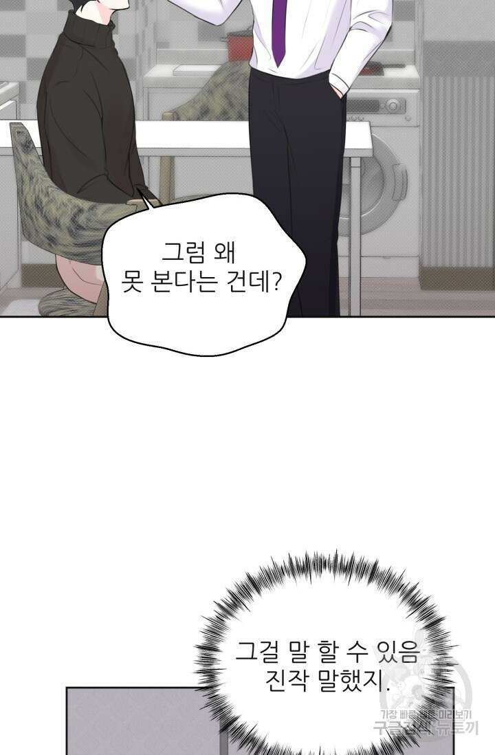 페로몬 베이비 3화 44