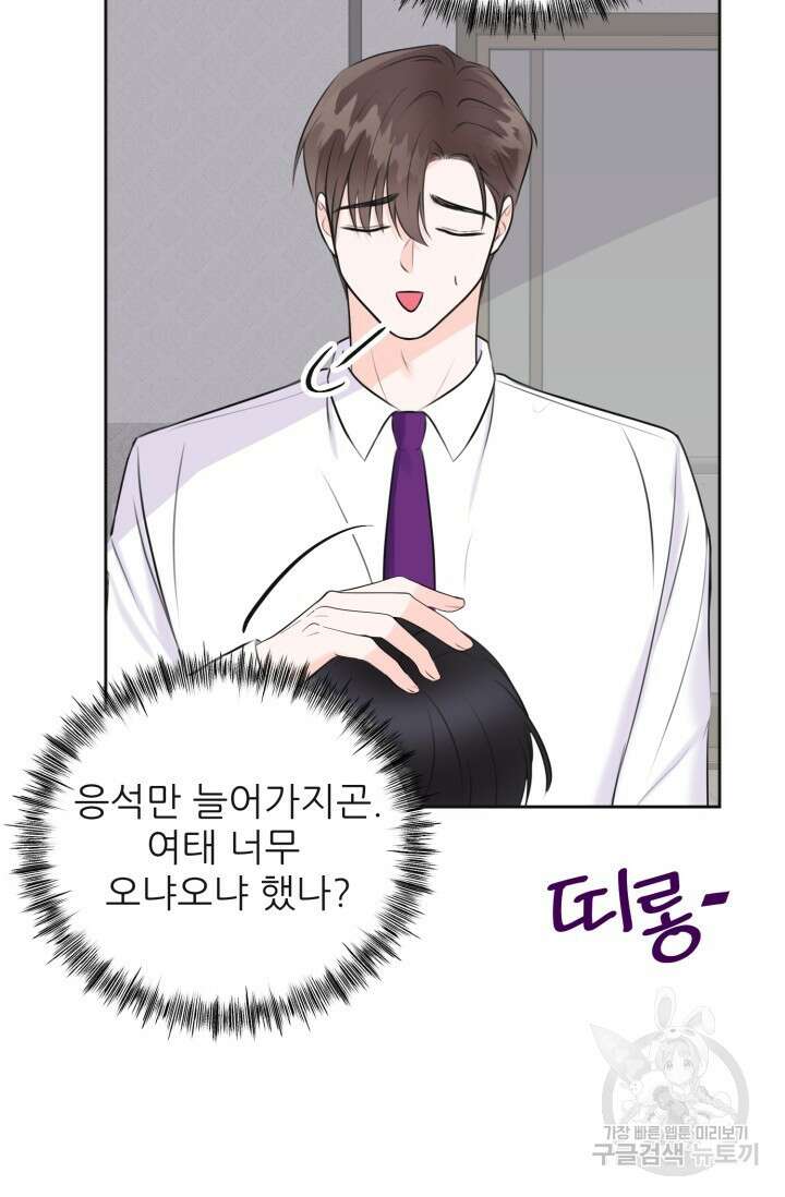 페로몬 베이비 3화 45