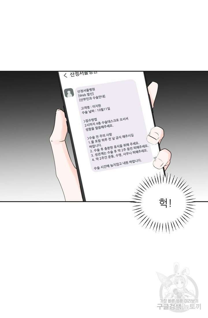 페로몬 베이비 3화 46