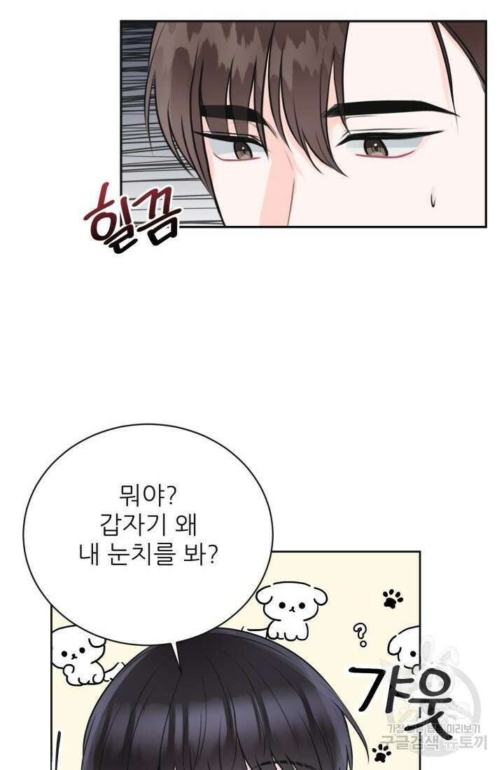 페로몬 베이비 3화 47