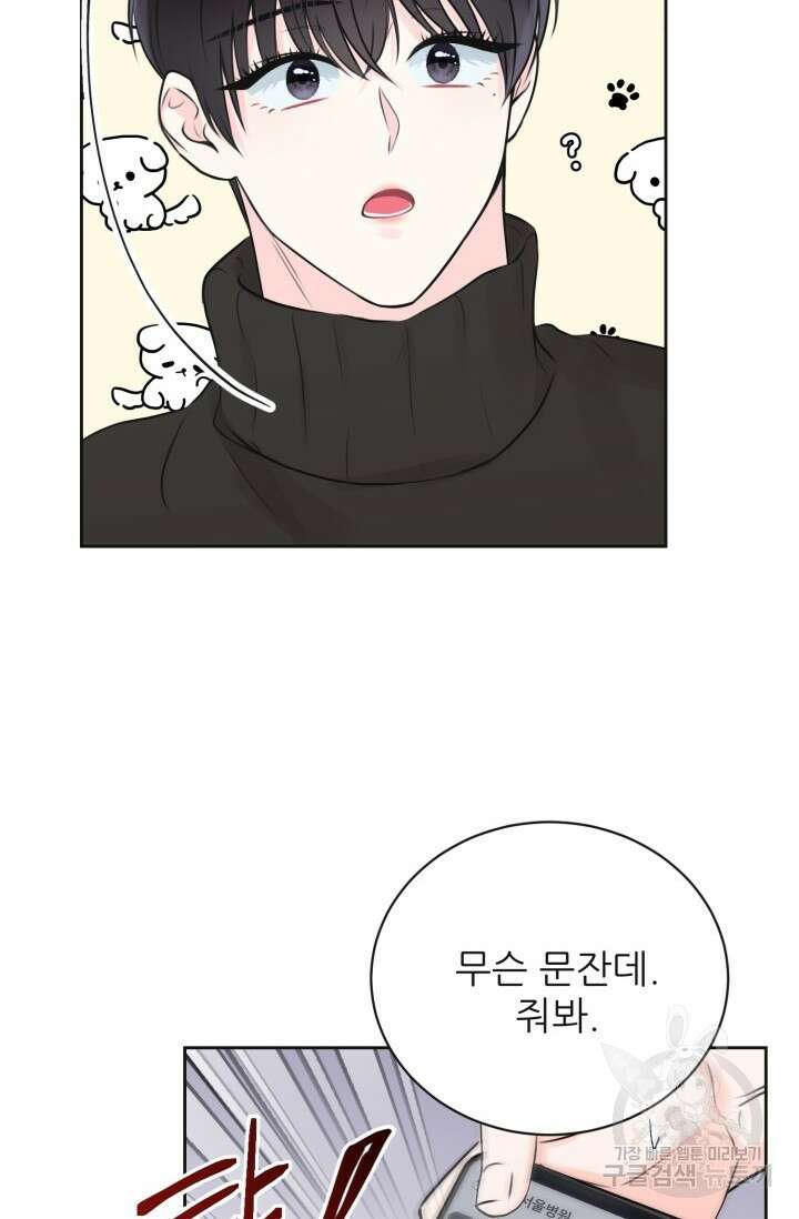 페로몬 베이비 3화 48