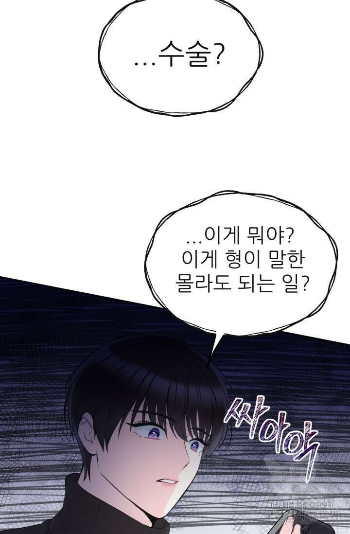 페로몬 베이비 3화 50