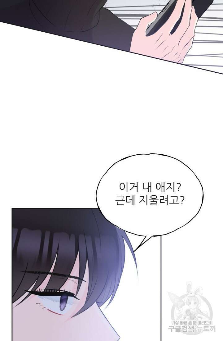 페로몬 베이비 3화 51