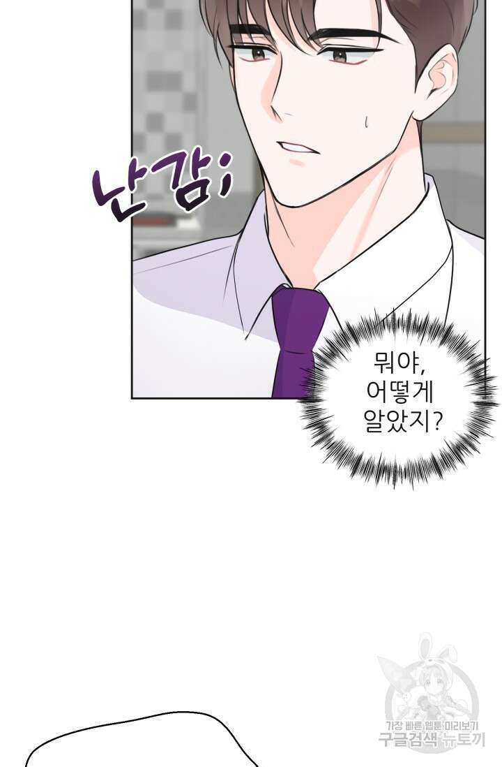 페로몬 베이비 3화 53