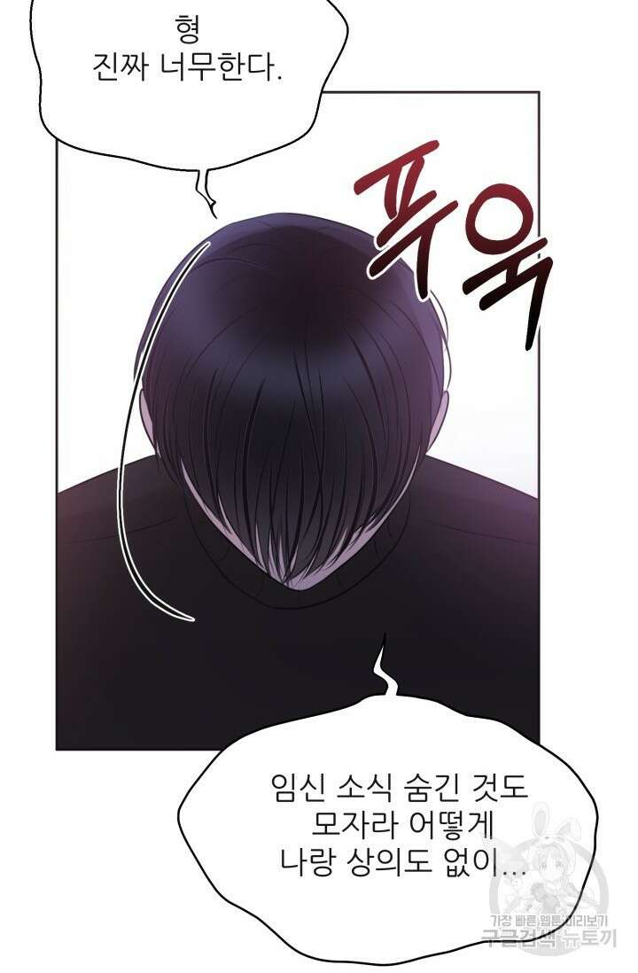 페로몬 베이비 3화 54