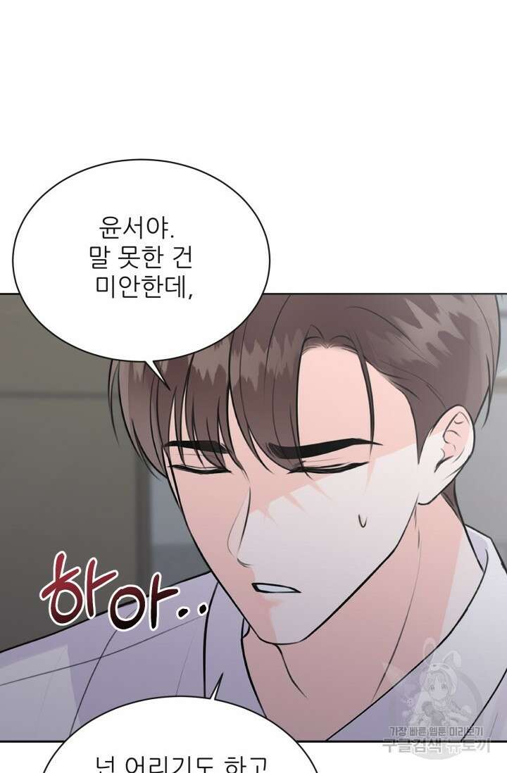 페로몬 베이비 3화 55