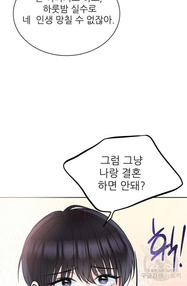 페로몬 베이비 3화 56