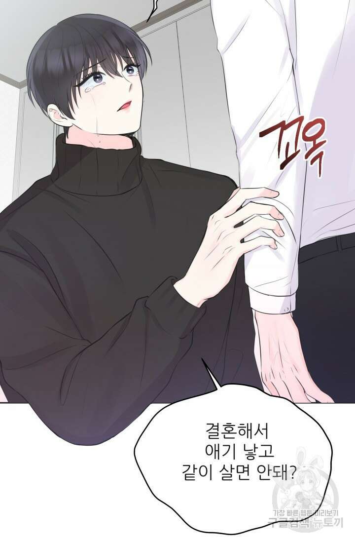 페로몬 베이비 3화 58