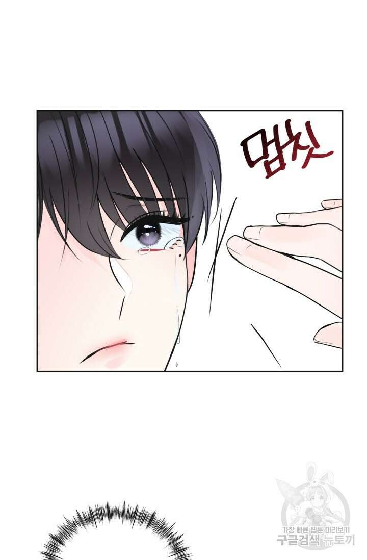 페로몬 베이비 3화 60