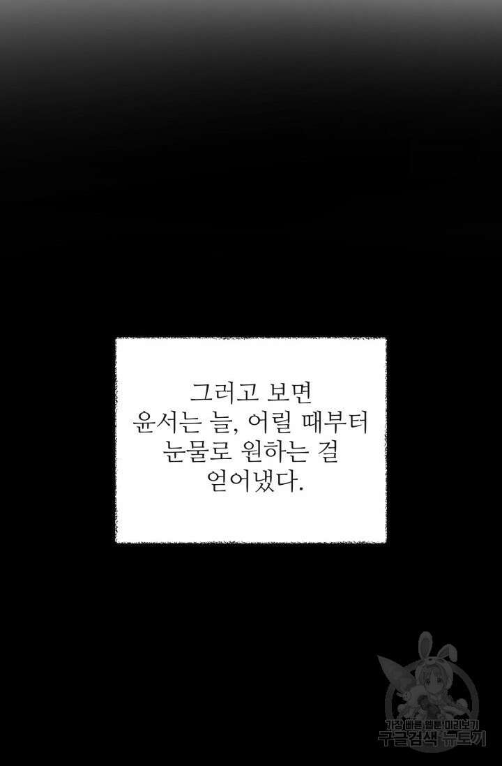 페로몬 베이비 3화 62
