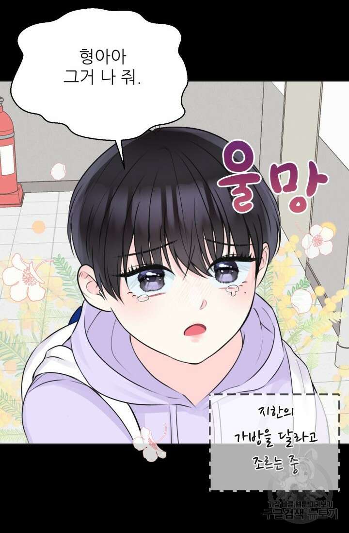페로몬 베이비 3화 63