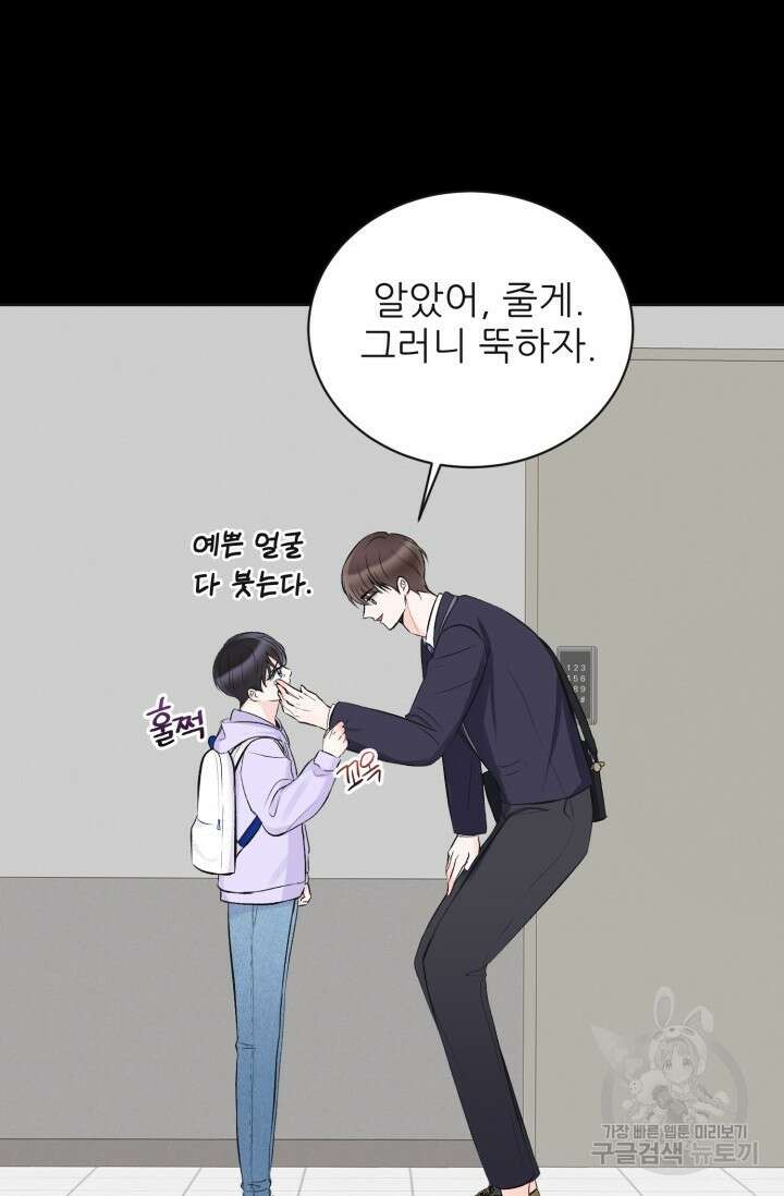 페로몬 베이비 3화 64