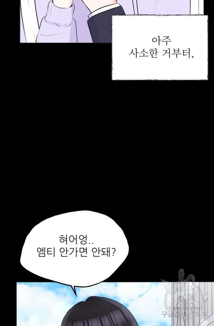 페로몬 베이비 3화 66
