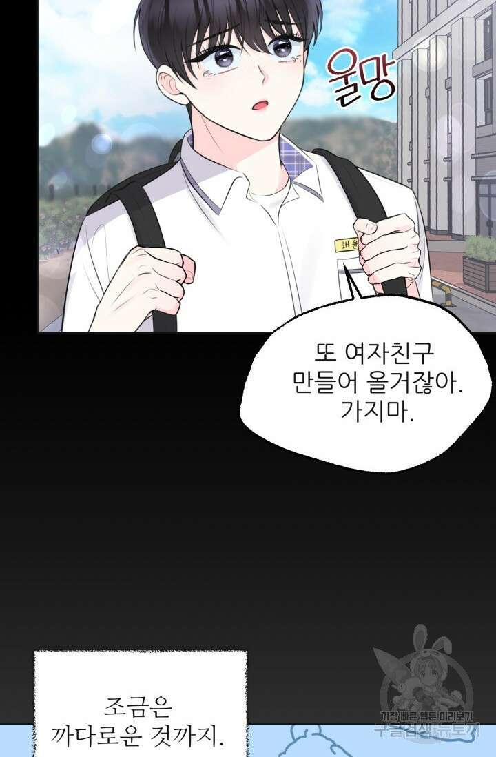 페로몬 베이비 3화 67