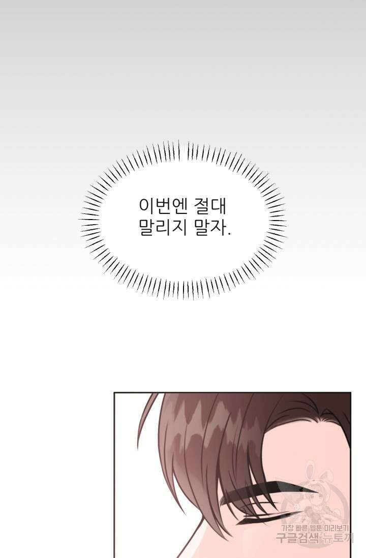 페로몬 베이비 3화 69