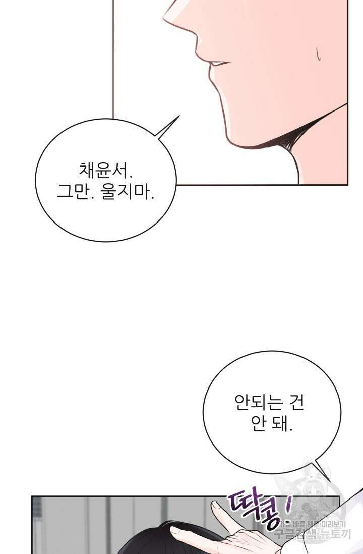 페로몬 베이비 3화 70