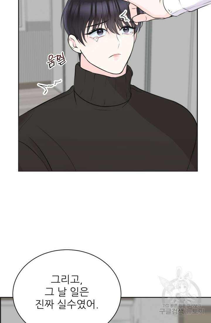 페로몬 베이비 3화 71