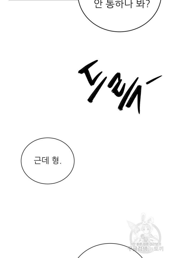 페로몬 베이비 3화 78