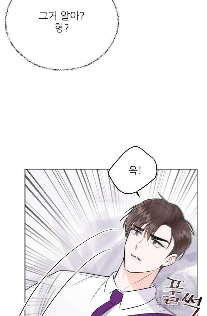 페로몬 베이비 3화 81