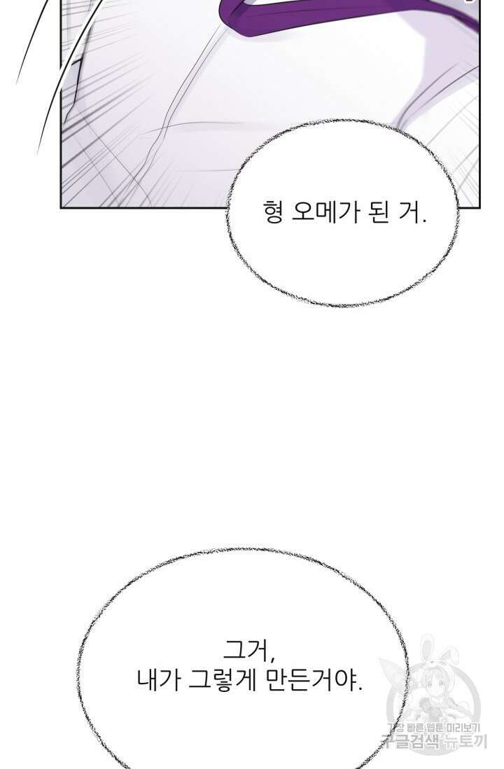 페로몬 베이비 3화 82