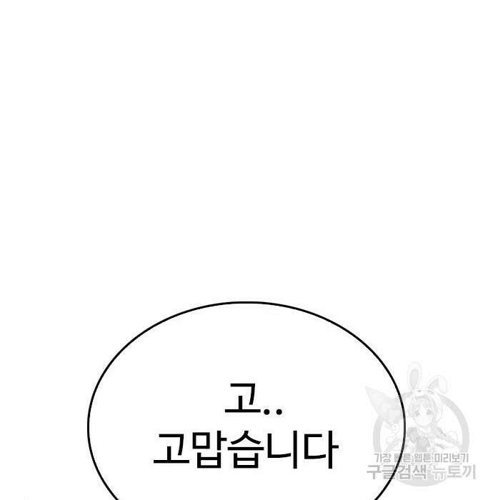 급식아빠 76화 29