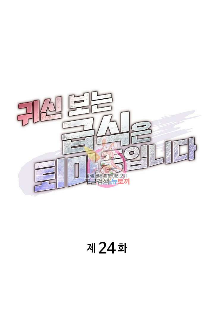 귀신 보는 급식은 퇴마 중입니다 24화 1