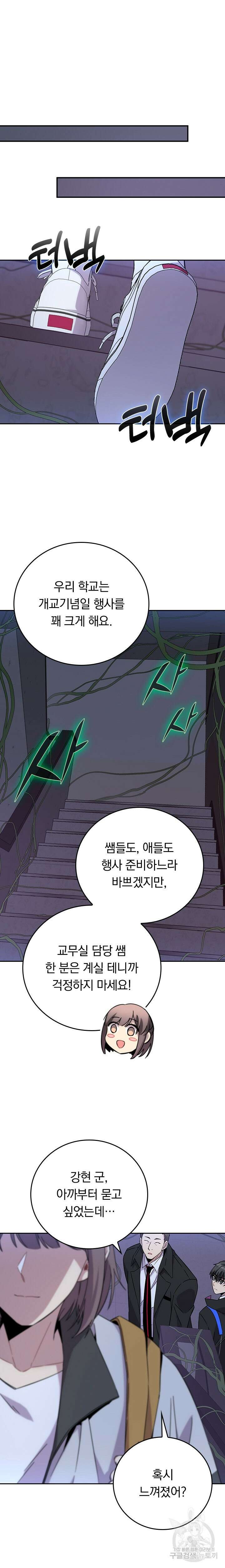귀신 보는 급식은 퇴마 중입니다 24화 2