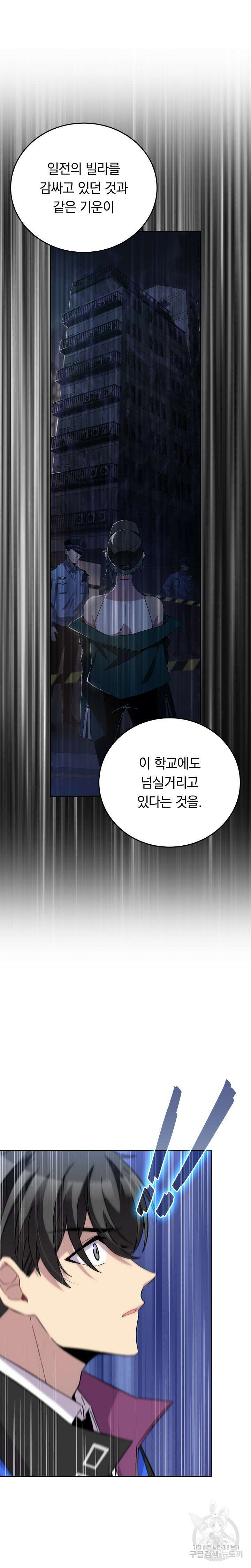 귀신 보는 급식은 퇴마 중입니다 24화 3