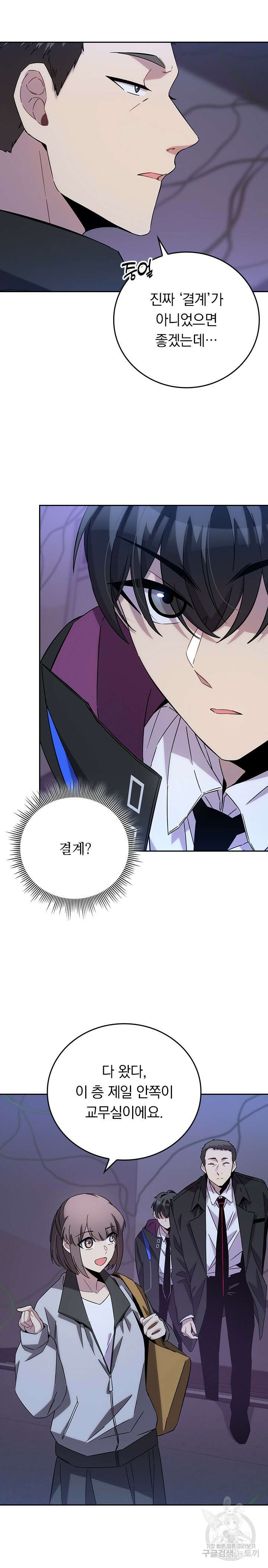 귀신 보는 급식은 퇴마 중입니다 24화 5
