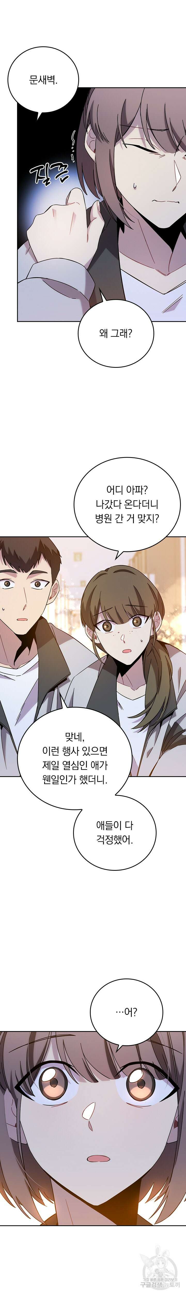 귀신 보는 급식은 퇴마 중입니다 24화 10