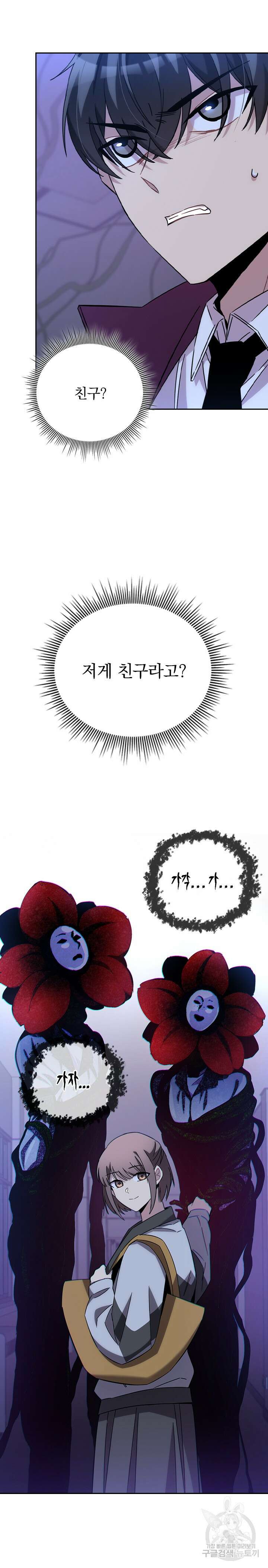 귀신 보는 급식은 퇴마 중입니다 24화 13