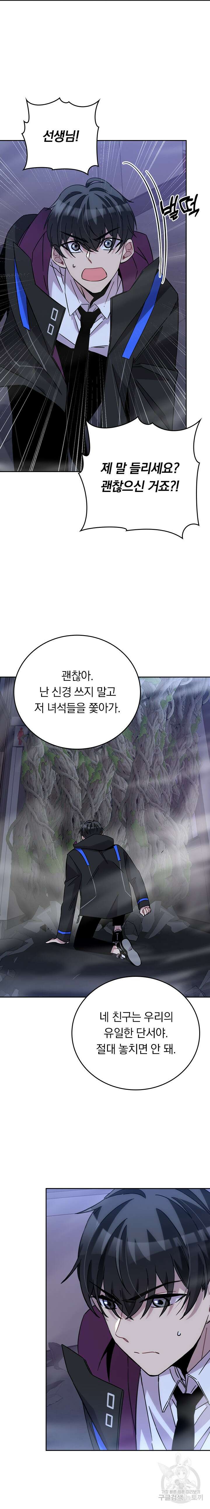 귀신 보는 급식은 퇴마 중입니다 24화 17