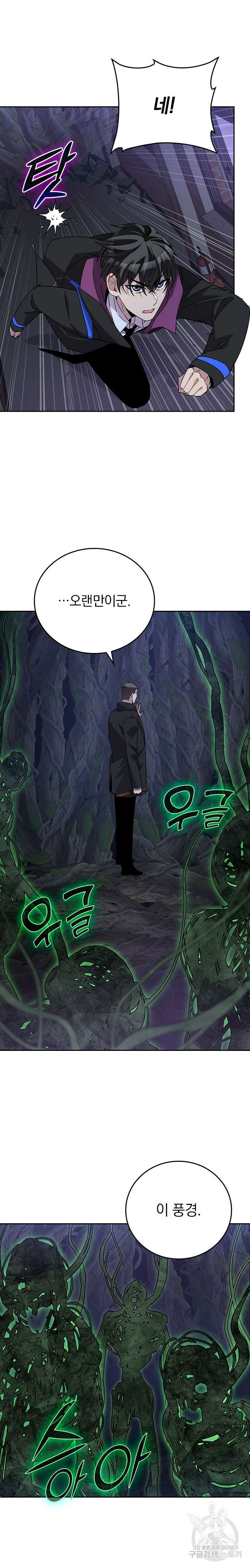 귀신 보는 급식은 퇴마 중입니다 24화 18