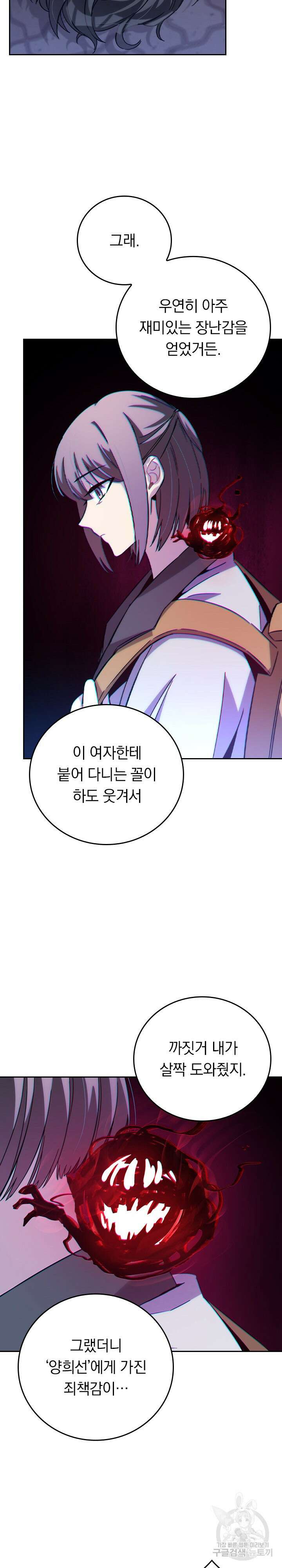 귀신 보는 급식은 퇴마 중입니다 30화 6