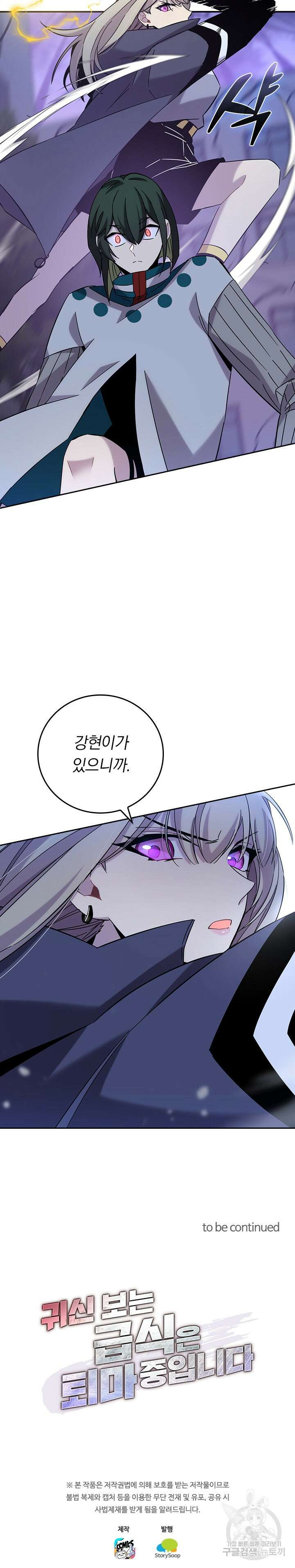 귀신 보는 급식은 퇴마 중입니다 30화 19