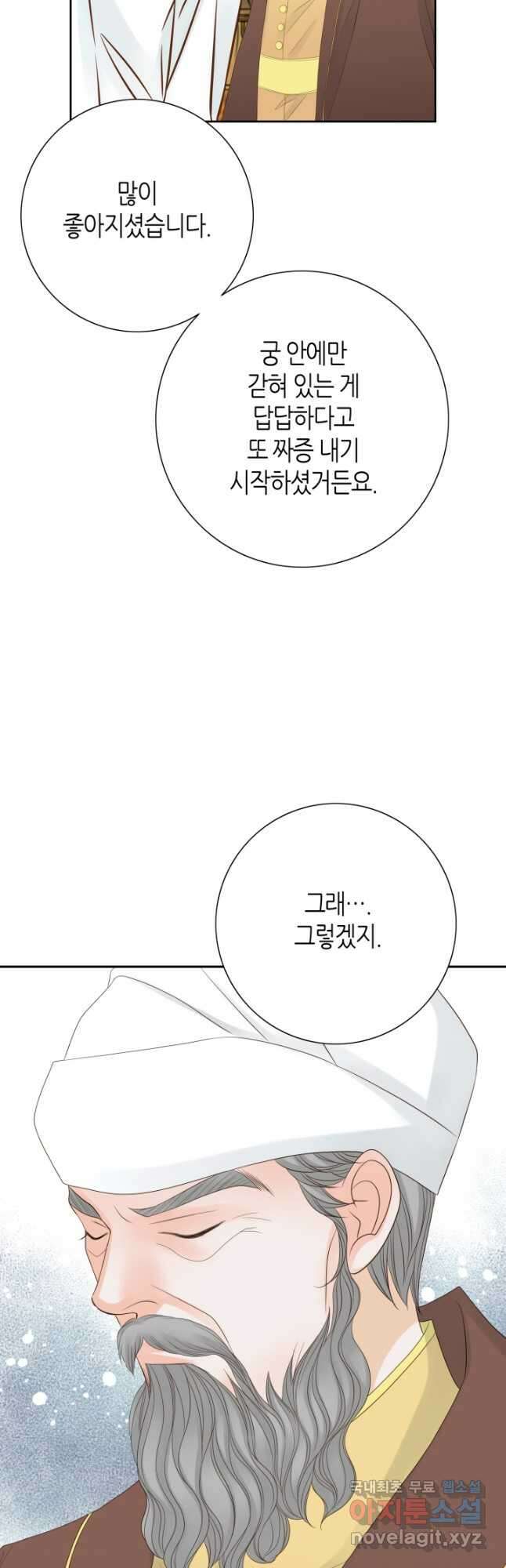 그녀, 비밀의 군주 102화 3