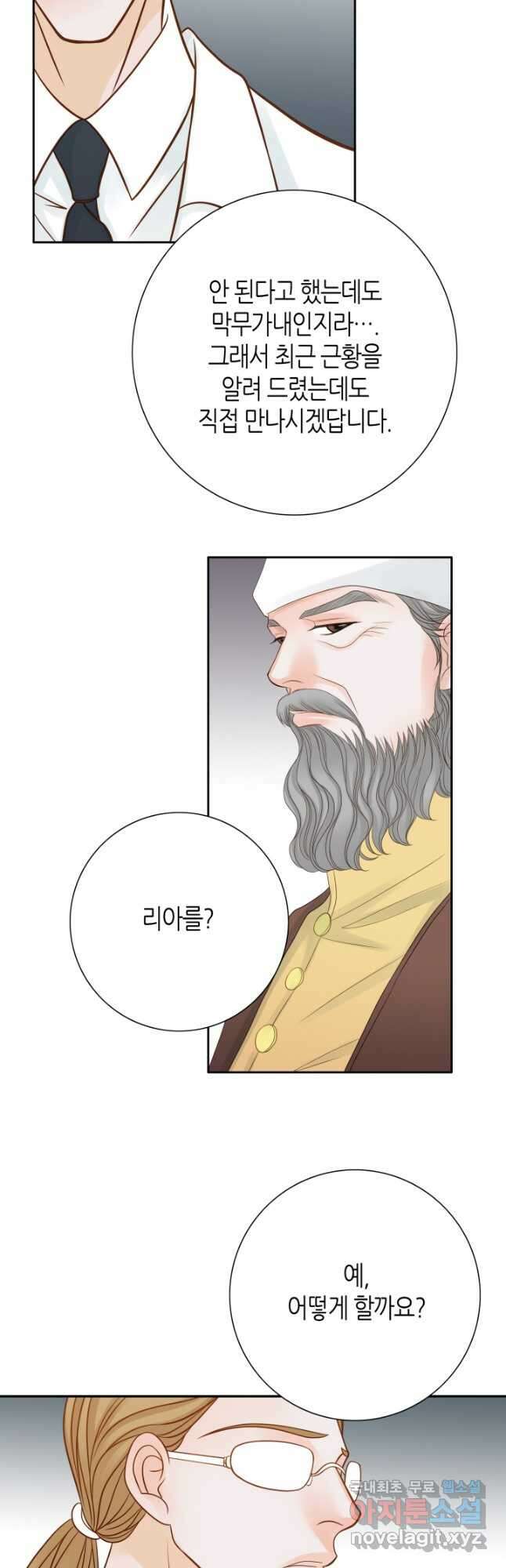 그녀, 비밀의 군주 102화 5