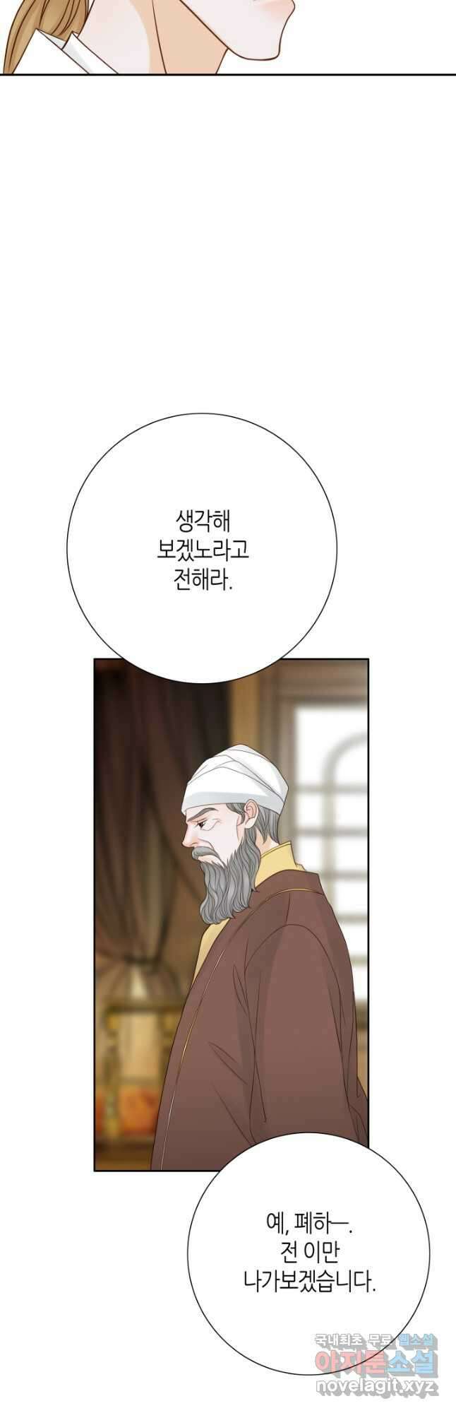 그녀, 비밀의 군주 102화 6