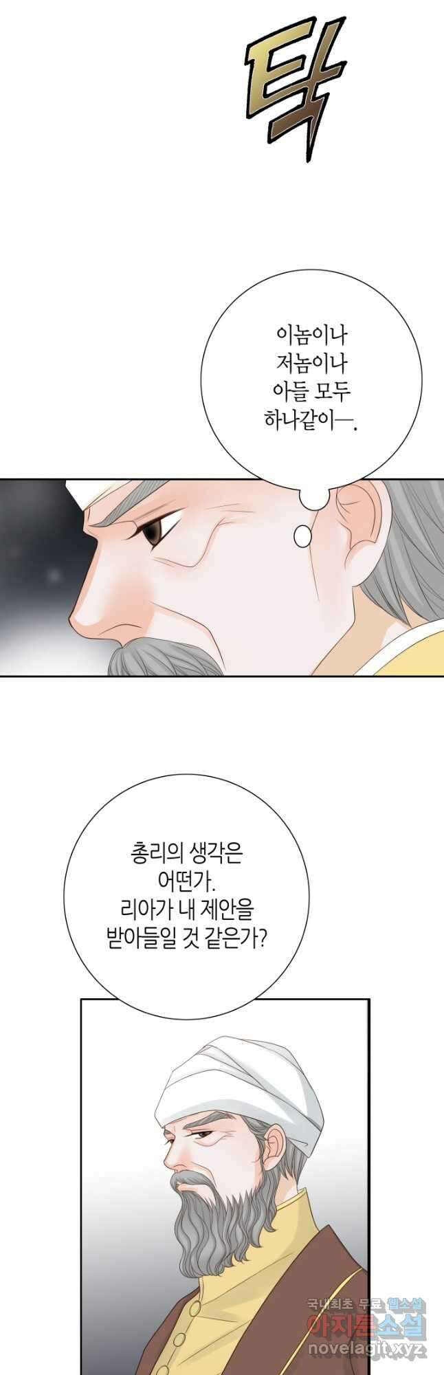 그녀, 비밀의 군주 102화 7