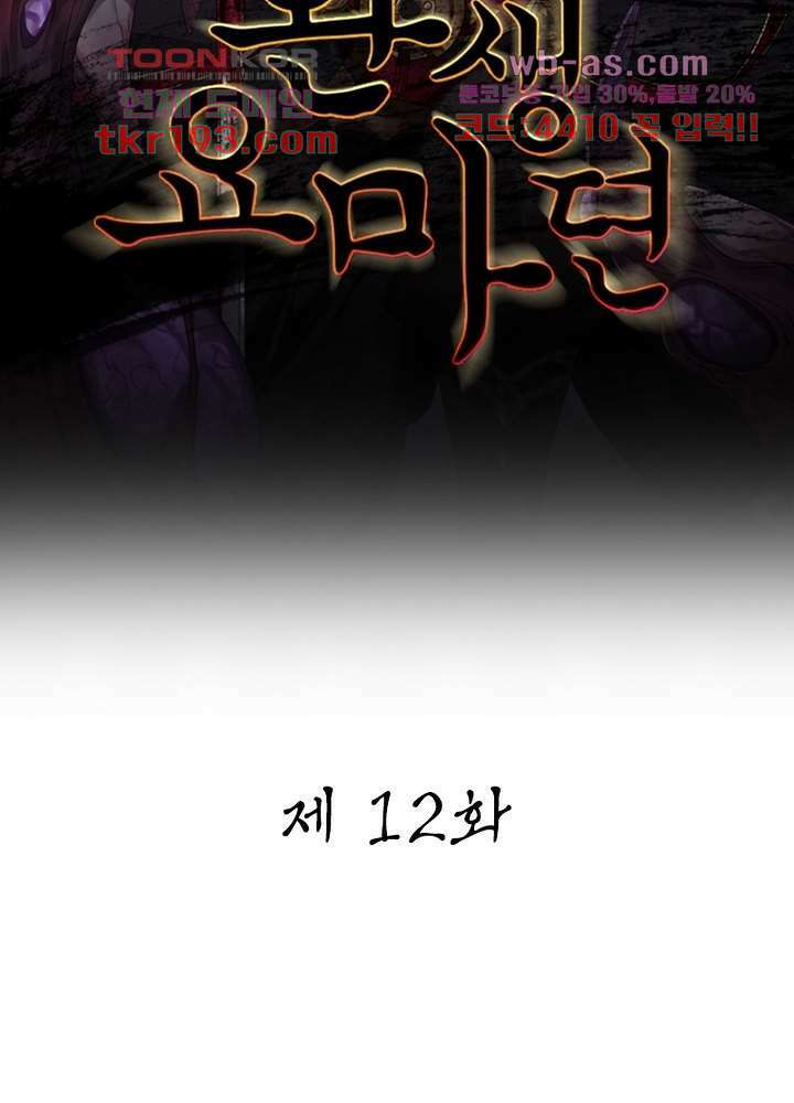 환생요마뎐 15화 2