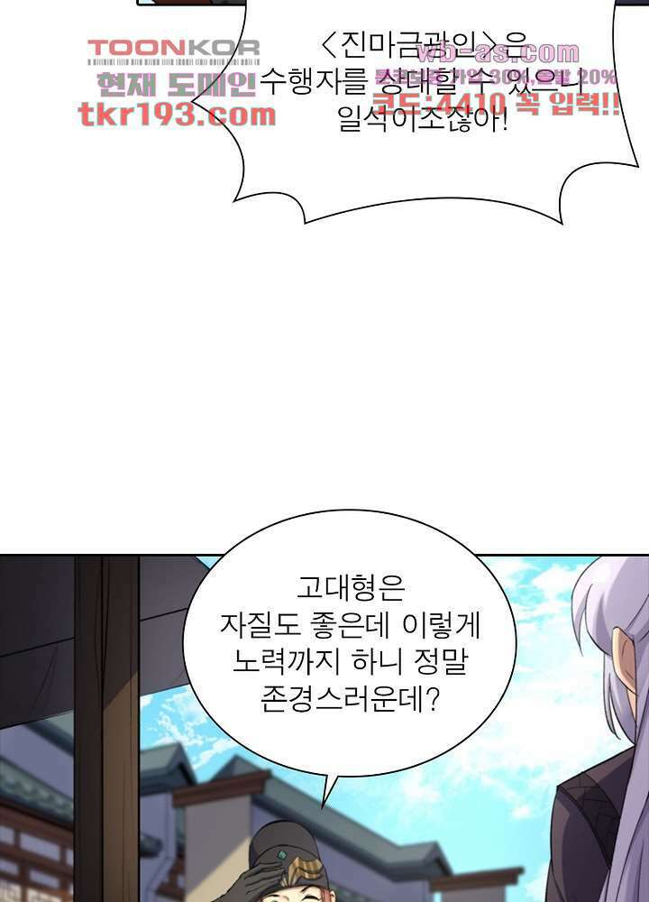 환생요마뎐 15화 9