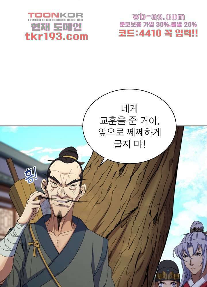 환생요마뎐 15화 26