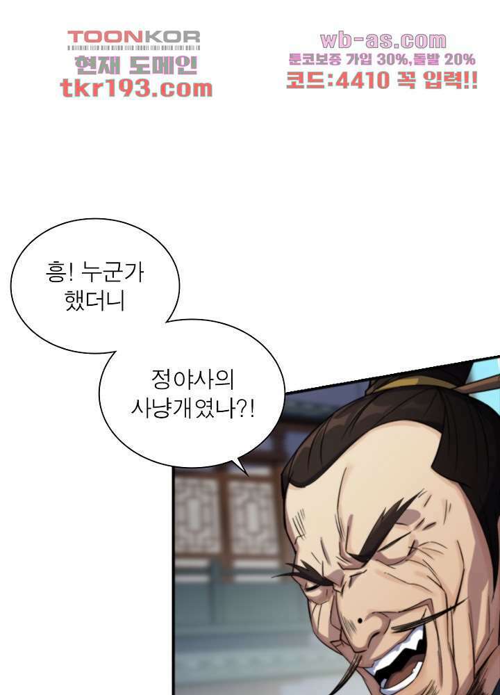 환생요마뎐 15화 37