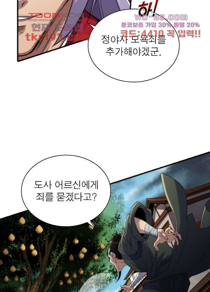 환생요마뎐 15화 39