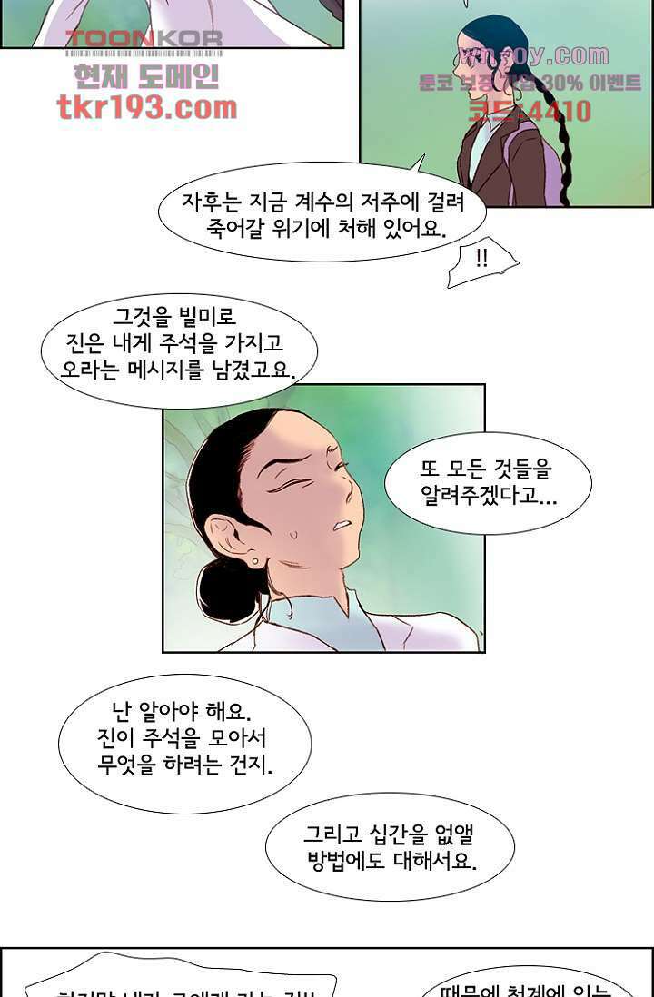 신시 77화 10